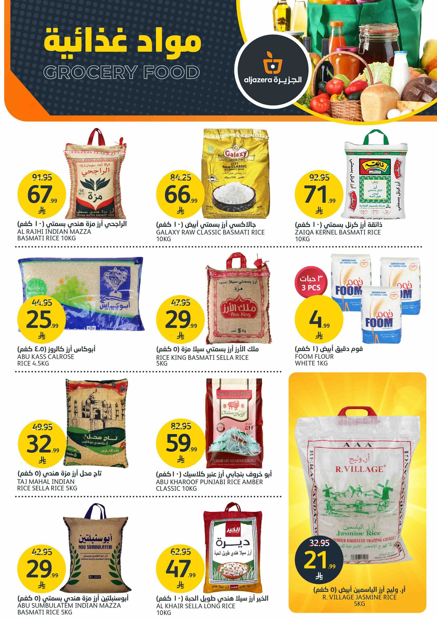 عروض أسواق الجزيرة صفحة رقم 6